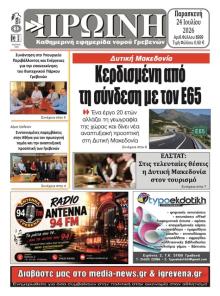Πρωινή Γρεβενών