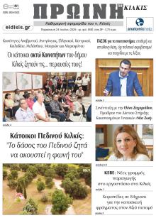 Πρωινή Κιλκίς