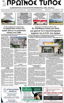 Πρωινός Τύπος Δρ.