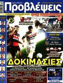 Προβλέψεις