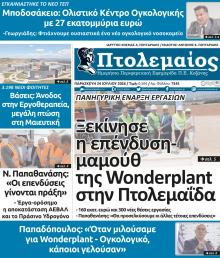 Πτολεμαίος