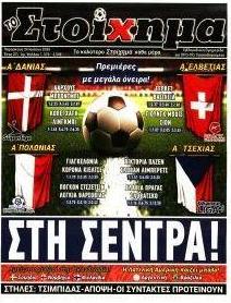 Στοίχημα