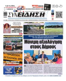 Συνείδηση