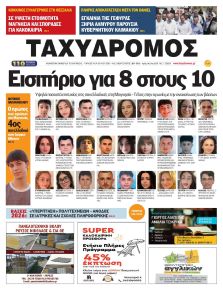 Ταχυδρόμος