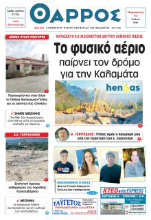 Θάρρος Μεσσηνίας