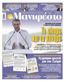 Το Manifesto