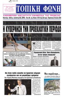 Τοπική Φωνή Πρέβεζας