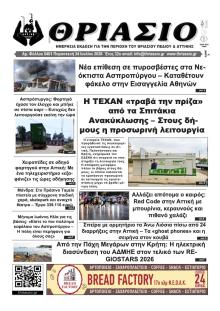 Θριάσιο