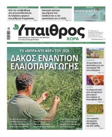 Ύπαιθρος Χώρα