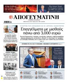Απογευματινή
