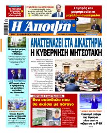 Η Άποψη
