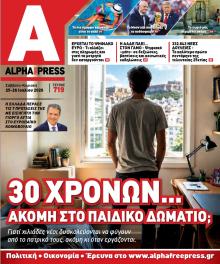 Apha freepress