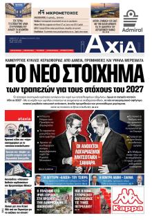 Αξία News