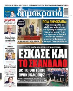 Δημοκρατία