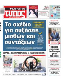 Ελεύθερος Τύπος