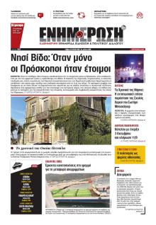 Ενημέρωση Κέρκυρας