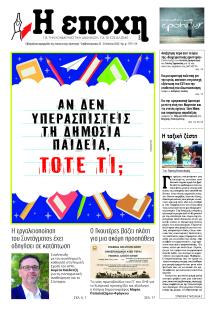 Εποχή
