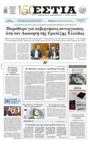 Εστία