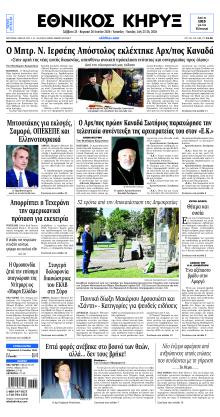 Εθνικός Κήρυξ