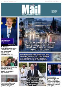 Hellenic Mail