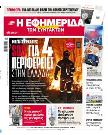 Των συντακτών