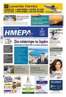 Ημέρα Ζακύνθου