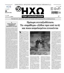 Ηχώ