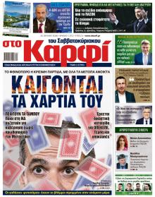 Το Καρφί