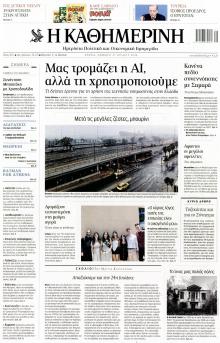 Καθημερινή