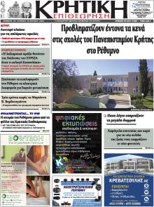 Κρητική Επιθεώρηση
