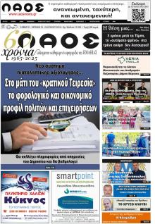 Λαός Βέροιας