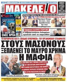 Μακελειό