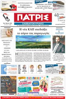 Πατρις Ηλείας