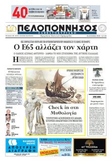 Πελοπόννησος
