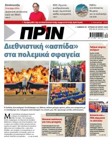 Πριν