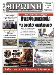 Πρωινή Γρεβενών