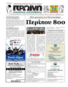 Πρωινή Ηλείας