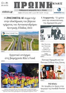 Πρωινή Κιλκίς