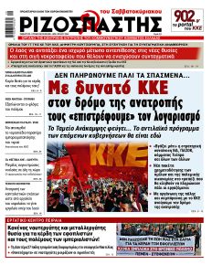 Ριζοσπάστης