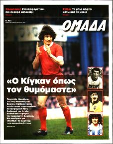 ΤΑ ΝΕΑ - ΟΜΑΔΑ