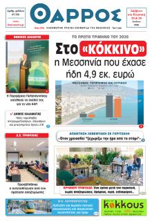 Θάρρος Μεσσηνίας