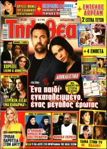 ΤΗΛΕΘΕΑΤΗΣ