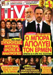 TV ΣΙΡΙΑΛ