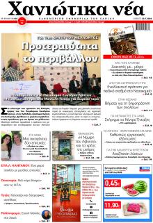 Χανιώτικα Νέα