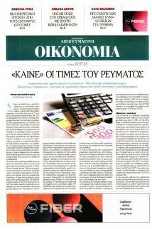 Οικονομία