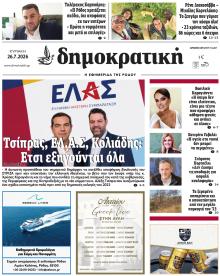 Δημοκρατική