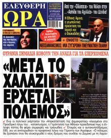 Ελεύθερη Ώρα