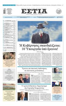 Εστία