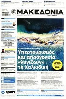 Μακεδονία