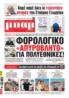 Μπαμ στο Ρεπορτάζ